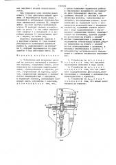 Устройство для штамповки деталей из плоского материала в шахматном порядке (патент 1368085)