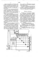 Устройство для регулированияпеременного напряжения (патент 819801)