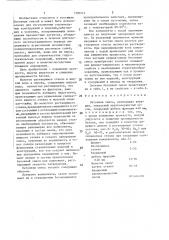 Бетонная смесь (патент 1390214)