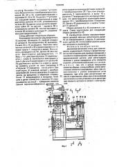 Динамометрический стенд для свинчивания (патент 1804995)