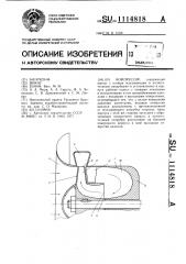 Компрессор (патент 1114818)