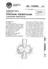 Газовая горелка (патент 1588993)