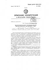 Патент ссср  155625 (патент 155625)