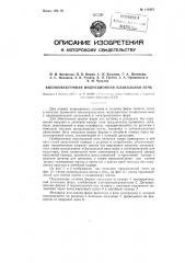 Высоковакуумная индукционная плавильная печь (патент 112421)