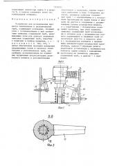 Устройство для исследования процесса свинчивания и развинчивания труб (патент 1513121)