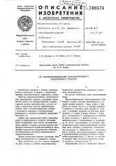 Пневмоподвешивание железнодорожного транспортного средства (патент 740574)