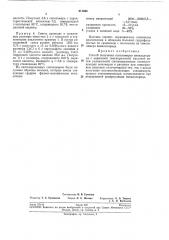 Способ получения сополил1еров винилхлорида (патент 211094)