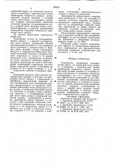 Гидроциклон (патент 965524)