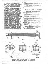 Экономайзер (патент 727941)