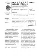 Устройство для подачи брусковых деталей (патент 642163)