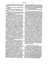 Способ циклического управления шаговым двигателем (патент 1820475)