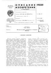 Люковое закрытие (патент 190301)