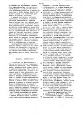 Устройство формирования и поиска сигналов записи (патент 930367)