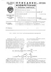 Способ получения ацетальсодержащих олигомеров (патент 597208)