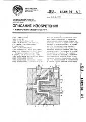 Пресс-форма для литья под давлением тугоплавких сплавов (патент 1532194)