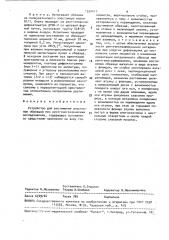 Устройство для растяжения эластичных образцов при рентгенографических исследованиях (патент 1520411)