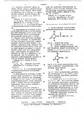 Способ получения 4-оксо-2имидазолидинилиденмочевин (патент 646907)