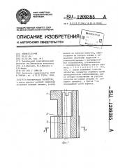 Регулируемая развертка (патент 1209385)