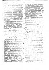 Формирователь линейно-частотно-модулированных сигналов (патент 663071)