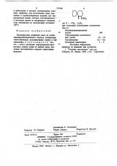 Вулканизуемая резиновая смесь на основе этиленпропилендиенового каучука (патент 717100)