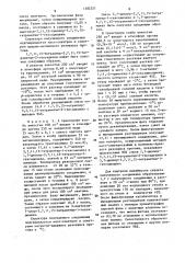 Способ получения третичных аллилацетатов (патент 1482521)