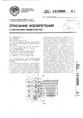 Устройство для отделения корнеклубнеплодов от комков почвы (патент 1410890)