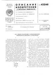 Способ получения 5,6-дизал\е1ценных 3-меркапто-4,5-дигидро- 1,2,4-триазинов (патент 432148)