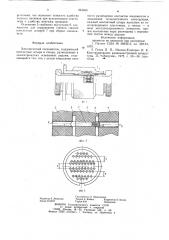 Электрический соединитель (патент 843050)