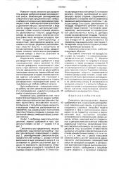 Смеситель-распределитель жидких удобрений и газа (патент 1727631)