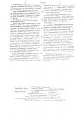 Фурма (патент 1168608)