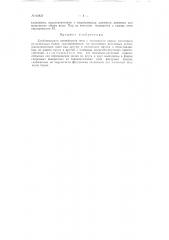 Хлебопекарная конвейерная печь (патент 62832)
