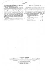 Огнеупорная масса (патент 466200)