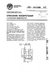 Стенд для подготовки виброизмерительных трактов к натурным испытаниям (патент 1411589)