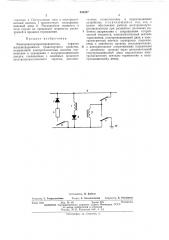 Электровоздухораспределитель тормоза железнодорожного транспортного средства (патент 440287)