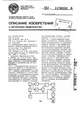 Электромагнитный способ обнаружения дефектов в электропроводящих изделиях и устройство для его осуществления (патент 1176232)