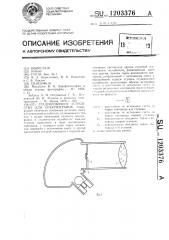 Градуировочное устройство для спектрографов (патент 1203376)