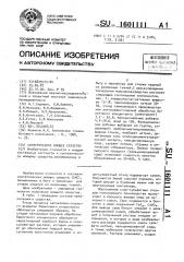 Синтетическое моющее средство (патент 1601111)