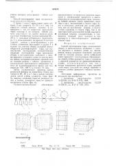 Способ изготовления тары (патент 649574)