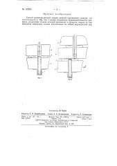 Способ электрошлаковой сварки деталей одинакового сечения (патент 152265)