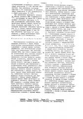 Многоканальное устройство для сопряжения абонентов с двумя общими магистралями вычислительной системы (патент 1328823)