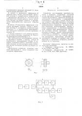 Устройство для измерения крутящего момента и мощности (патент 546800)