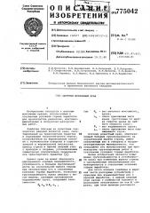 Шахтный монтажный кран (патент 775042)