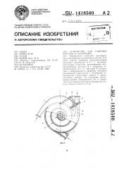 Устройство для гашения энергии и сепарации (патент 1418540)