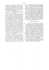 Машина для шлифования семян свеклы (патент 1470211)