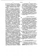 Устройство для пневматической разгрузки направляющих (патент 975306)