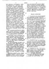 Устройство для автоматизированного управления тяговым агрегатом транспортного средства в процессе его загрузки сыпучим материалом (патент 867822)