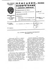 Устройство для управления электромагнитом постоянного тока (патент 905900)