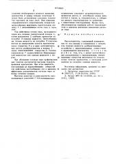 Пароохладитель (патент 571660)