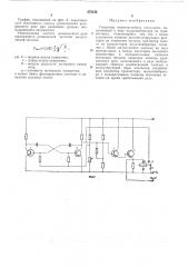 Патент ссср  275156 (патент 275156)