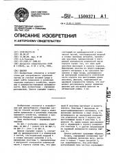 Циклон (патент 1500371)